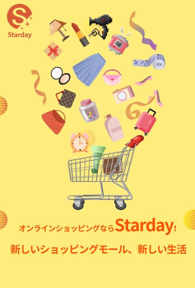 Stardayショッピングサイト