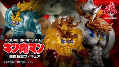 FIGURE SPIRITS KUJI キン肉マン 悪魔将軍フィギュア