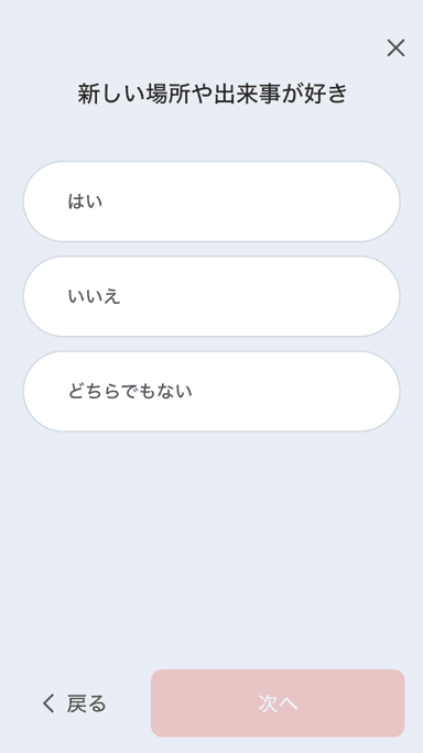 設問は、アプリから簡単にお答えいただけます