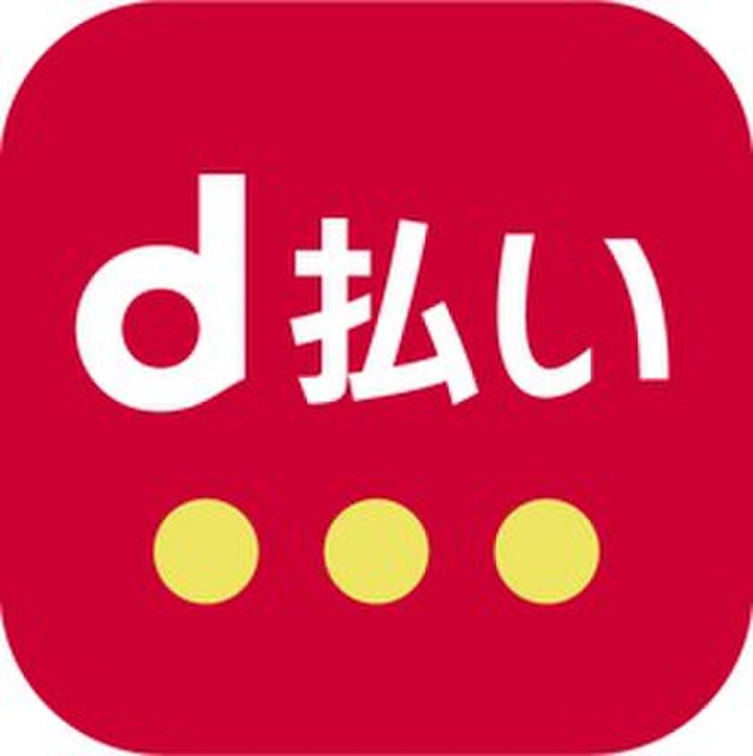 ３月１６日から近商ストア全店舗でスマホ決済サービス「ｄ払い(R)」の取り扱いを開始！