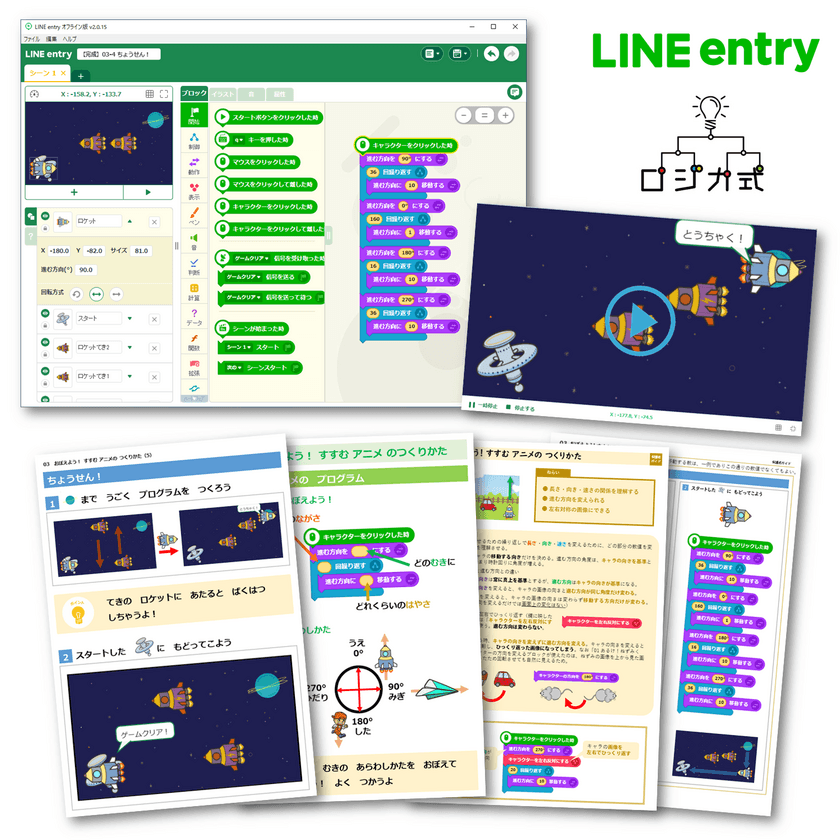 プログラミング学習プラットフォーム「LINE entry」向けの
無料オンライン学習教材をロジカ式がLINEと共同開発