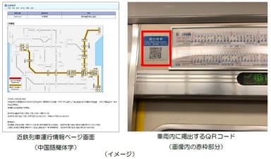 運行情報ページ画面、ＱＲコード（イメージ）