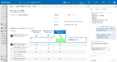 OnTime 日程調整