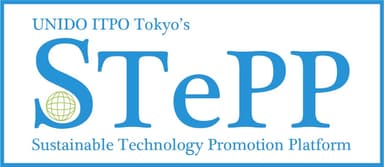 国際連合工業開発機関(UNIDO)「サステナブル技術普及プラットフォーム(STePP)」のロゴマーク