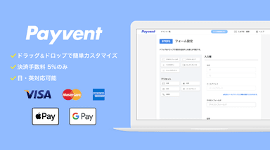 Payvent(ペイベント)