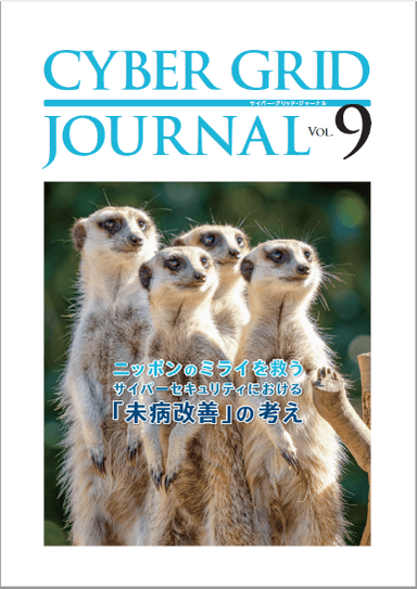 CYBER GRID JOURNAL Vol.9表紙Image