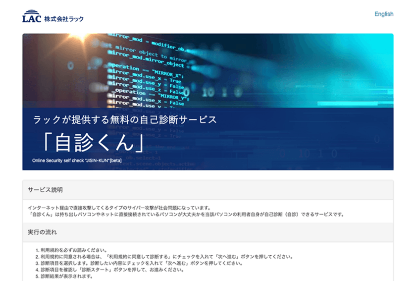 ラック、テレワークに関するセキュリティ対策をまとめた
「気を付けたい、テレワーク時の
セキュリティ7つの落とし穴」を発表