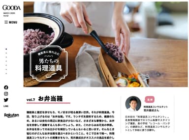 無料電子雑誌「GOODA」 Vol.52　料理道具コンサルタント監修“男の料理道具”1