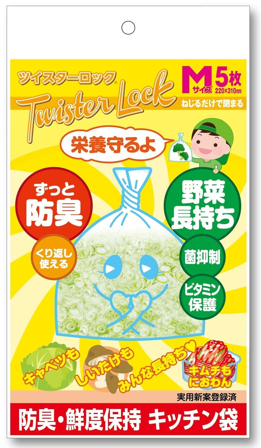 話題のキッチン袋『ツイスターロック』小さなパッケージが発売
野菜の栄養がとっても長持ち！防臭2カ月！ねじるだけ簡単！