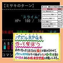 パズルRPG開発演習