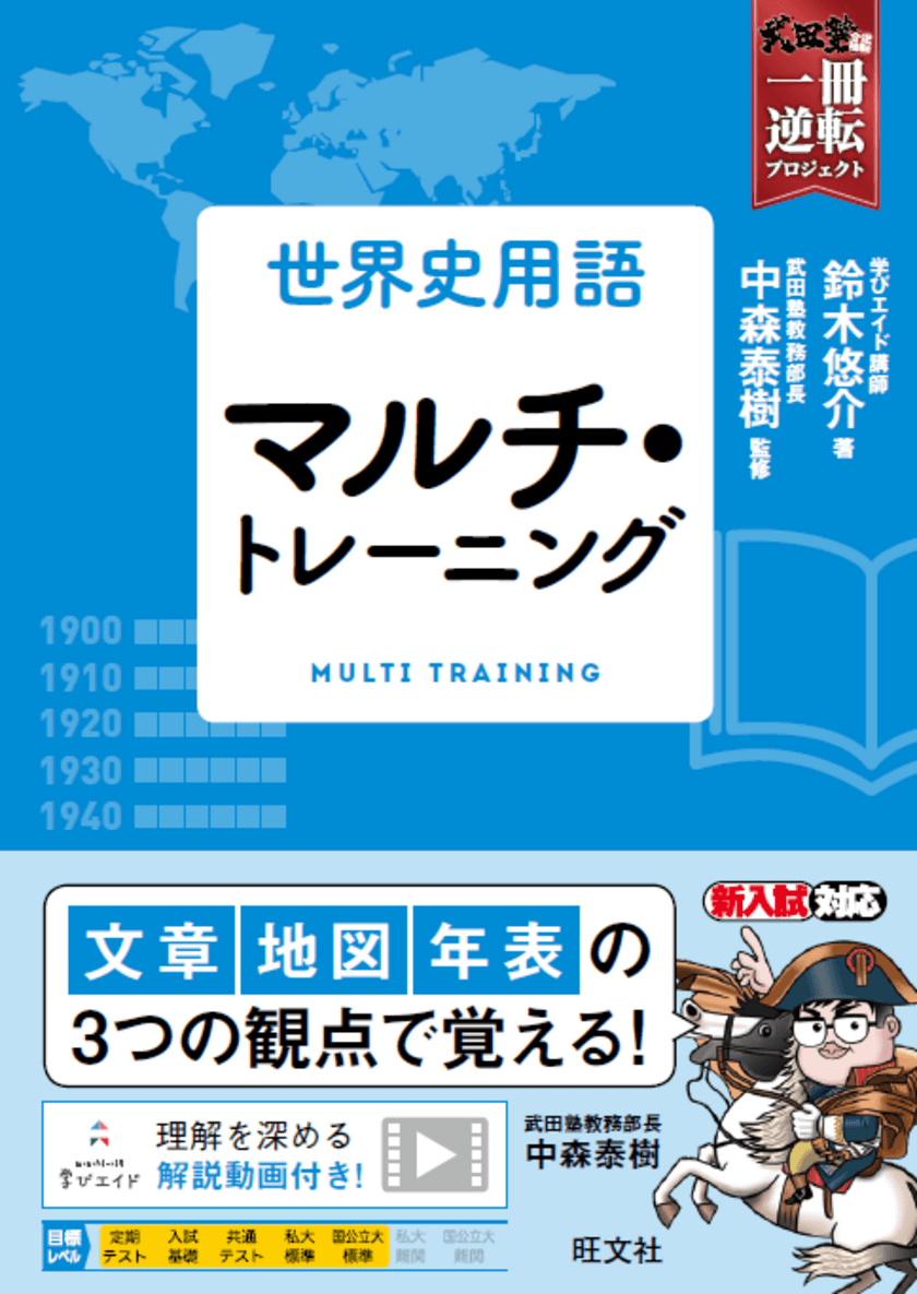 【武田塾×学びエイド×旺文社共同企画】
「一冊逆転プロジェクト」始動！
刊行記念サイン本プレゼントキャンペーン実施