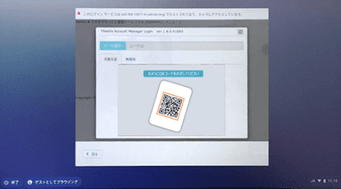 ChromebookでのQRコード認証のイメージ