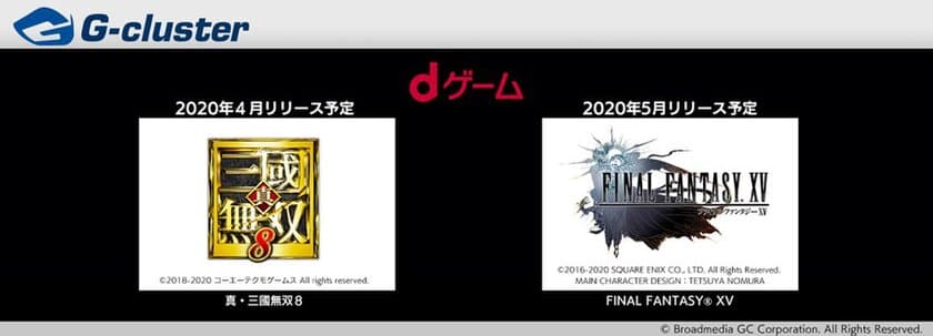 『真・三國無双8』『FINAL FANTASY(R) XV』ほか十数タイトル
NTTドコモ社のdゲーム(R)でクラウドゲームの提供を開始