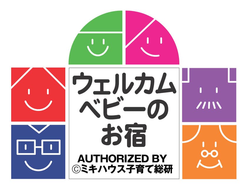 ウェルカムベビーのお宿「京家」が3月14日から4月30日まで
新型コロナウイルスへの対応を実施