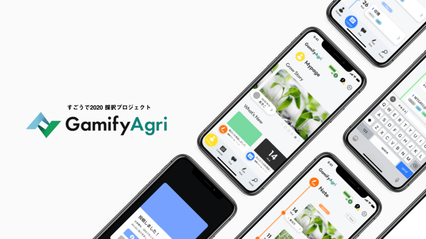 ラック、若手エンジニア支援プログラム“すごうで”の2020年度を
「手のひらから、はじまる農業。市民農園支援プラットフォーム
GamifyAgriの開発」に決定　～地域の農業が抱える
課題解決を目指す17歳高専生エンジニアを支援～