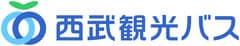 西武観光バス株式会社