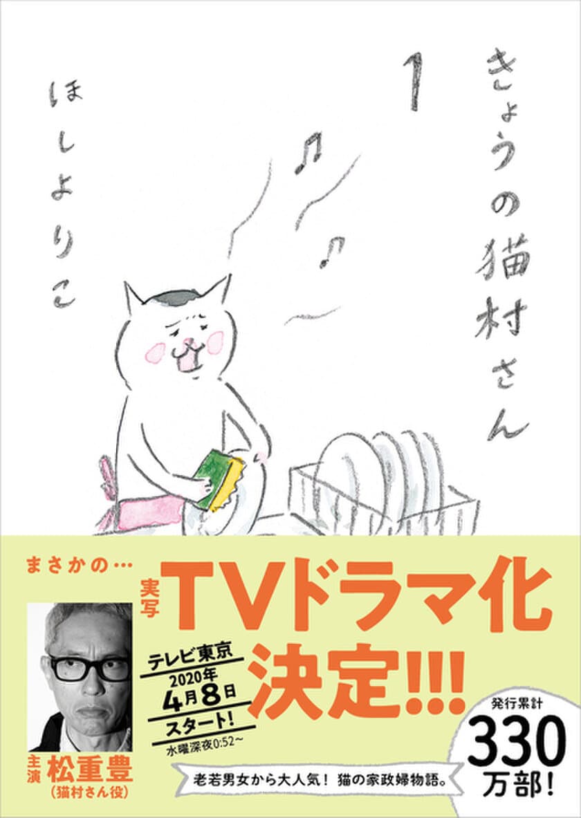 実写ドラマ版「きょうの猫村さん」、豪華すぎるキャストを解禁！！
原作コミックの文庫最新巻も5月発売！