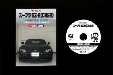 スープラ SZ-R(DB22) メンテナンスDVD(3)