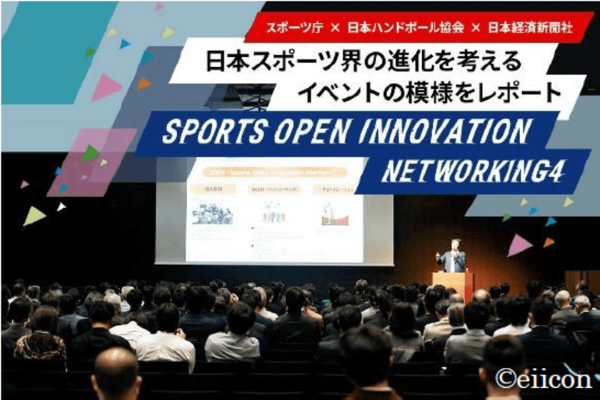 【スポーツ庁×日本ハンドボール協会×日本経済新聞社×eiicon】共催
Sports Open Innovation Networking#4にてPwC賞受賞！