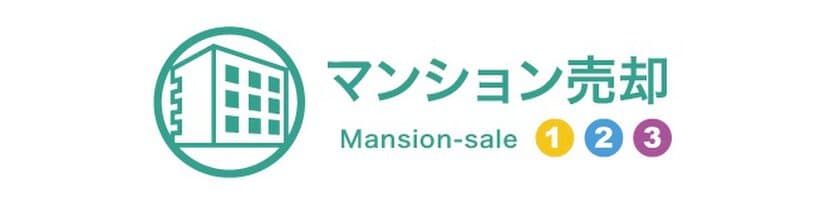 不動産一括査定サービスって本当に良いの？
「マンション売却の123」が利用者の満足度調査を実施