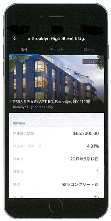 アプリ　物件概要イメージ