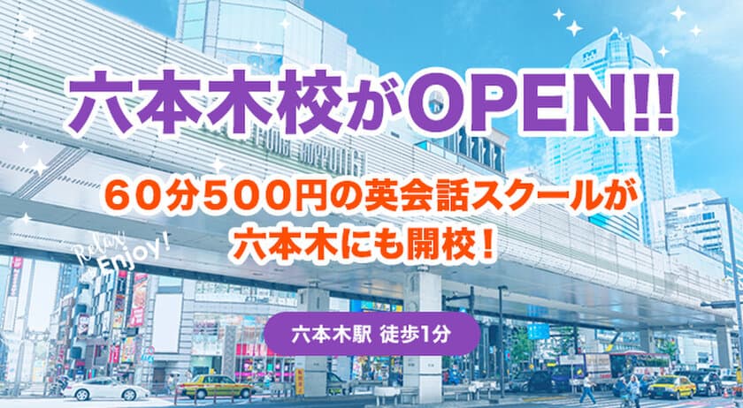 2020年4月六本木校がリモートでオープン！
60分500円の英会話スクール「ワンコイングリッシュ」　
～リモート体験＆入会金0円！自宅学習応援キャンペーン実施中～