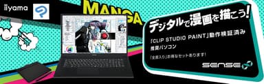 イラスト・マンガ制作向けノートPC