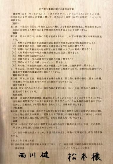 FSC(R)木材を使用した連携協定書