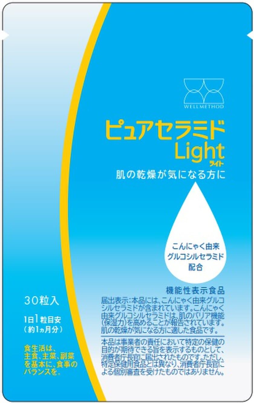 「こんにゃく由来グルコシルセラミド」を機能性関与成分とした
機能性表示食品「ピュアセラミドLight(ライト)」が届出受理　
1日あたりの摂取目安量0.6mgでは日本初