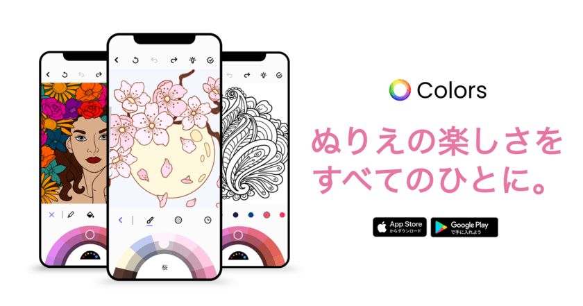 1,000種類のぬりえを12カ国語で提供するアプリを公開　
タップで簡単：無料ぬりえアプリ『カラーズ』　
～世界で人気の桜のイラストも公開～