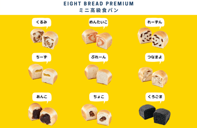 8つの信念を満たしたプレミアムな高級食パン