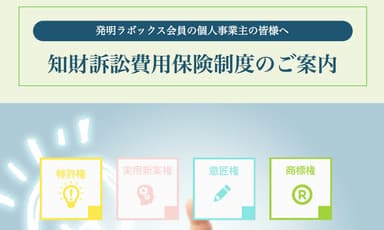 知財訴訟費用保険ページ