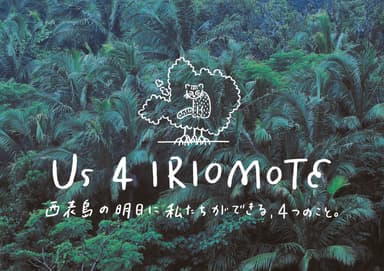 ＜KEEN EFFECT＞Us 4 IRIOMOTE