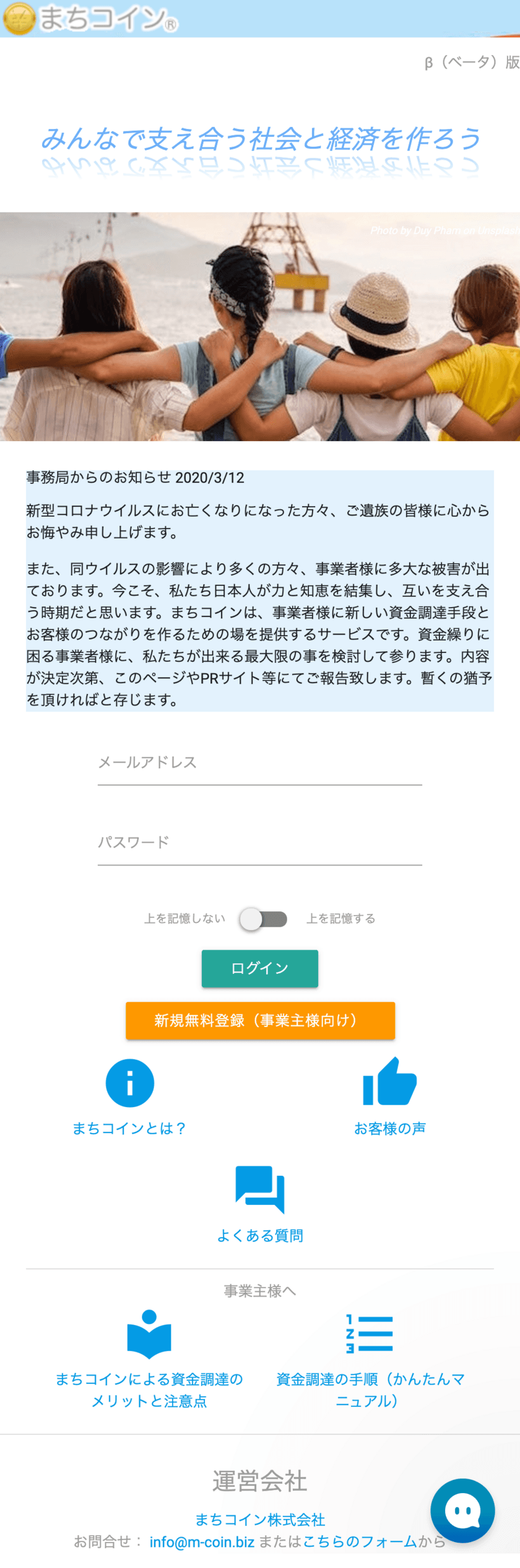 新型コロナウイルスによる資金繰り支援　
資金調達1回分を100社様に無償サービス提供