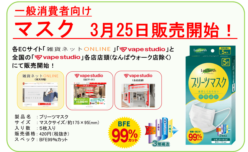 マスクの追加緊急輸入及び一般消費者向けの販売開始に関するお知らせ