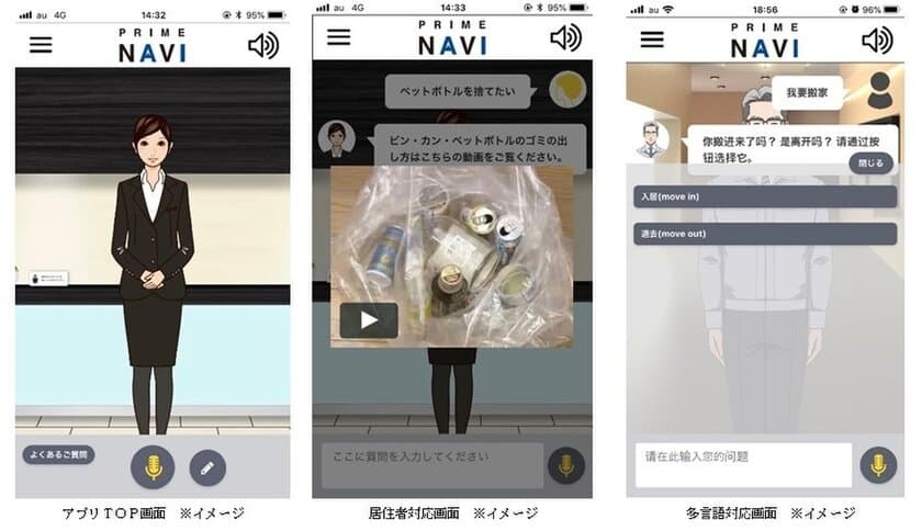 分譲マンション「プライムスタイル川崎」
川崎市初！「PRIME NAVI」導入！
AIが24時間365日体制でマンションサポート！
居住者の「快適生活」を支援します！