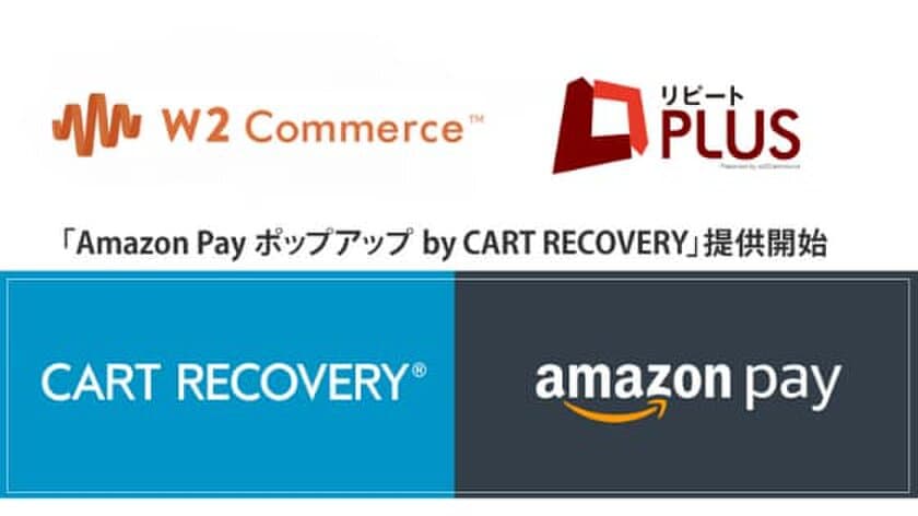 リピート通販カート「リピートPLUS」の
w2ソリューションがWeb接客型Amazon Pay対応ツール
「Amazon Pay ポップアップ by CART RECOVERY」の
株式会社イー・エージェンシーと連携開始！