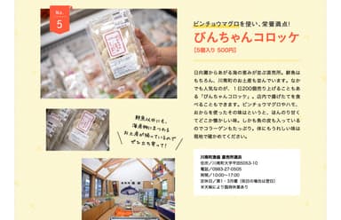 「旅色 -川南町［宮崎県］-」川南町のお土産コレクション4