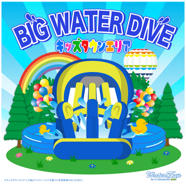 BIG WATER DIVEイメージ図