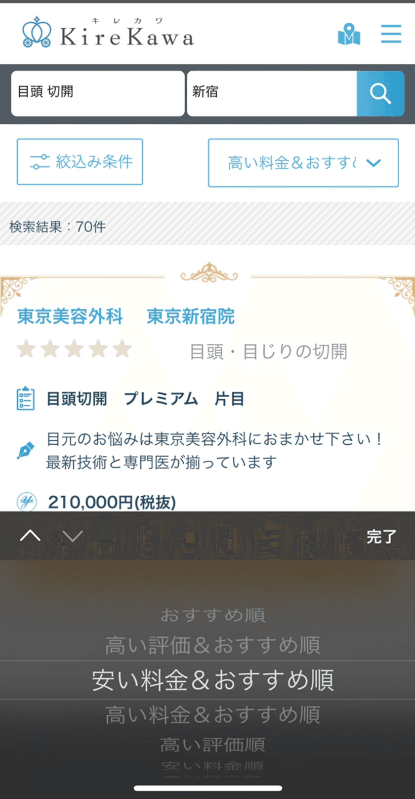 美容医療の検索サービス「キレカワ -KireKawa-」3/27より
美容クリニック患者来院を対象にした成果報酬サービス開始