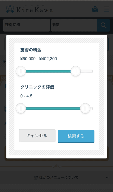 キレカワ公式サイト内料金設定画面