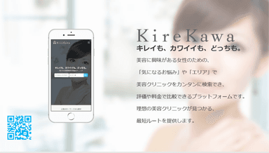 キレカワ公式サイトトップ画像