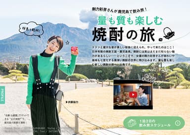 「飲み旅本。Powered by 旅色」vol.6　巻頭：剛力彩芽さん