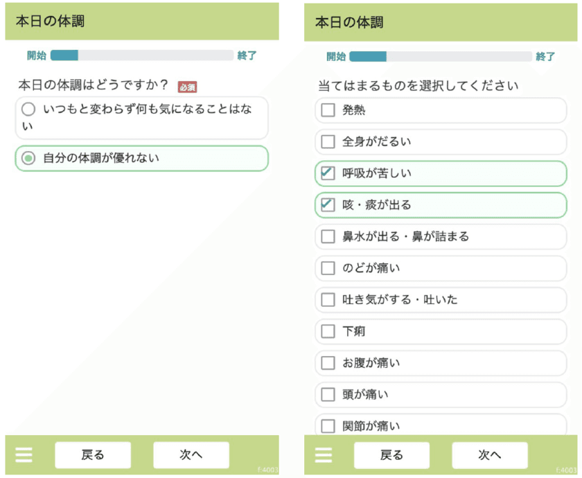 新型コロナウイルス感染拡大に対応し、
従業者等の健康把握サービスを無償提供