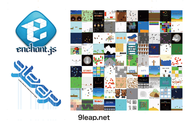 9leap、enchant.js