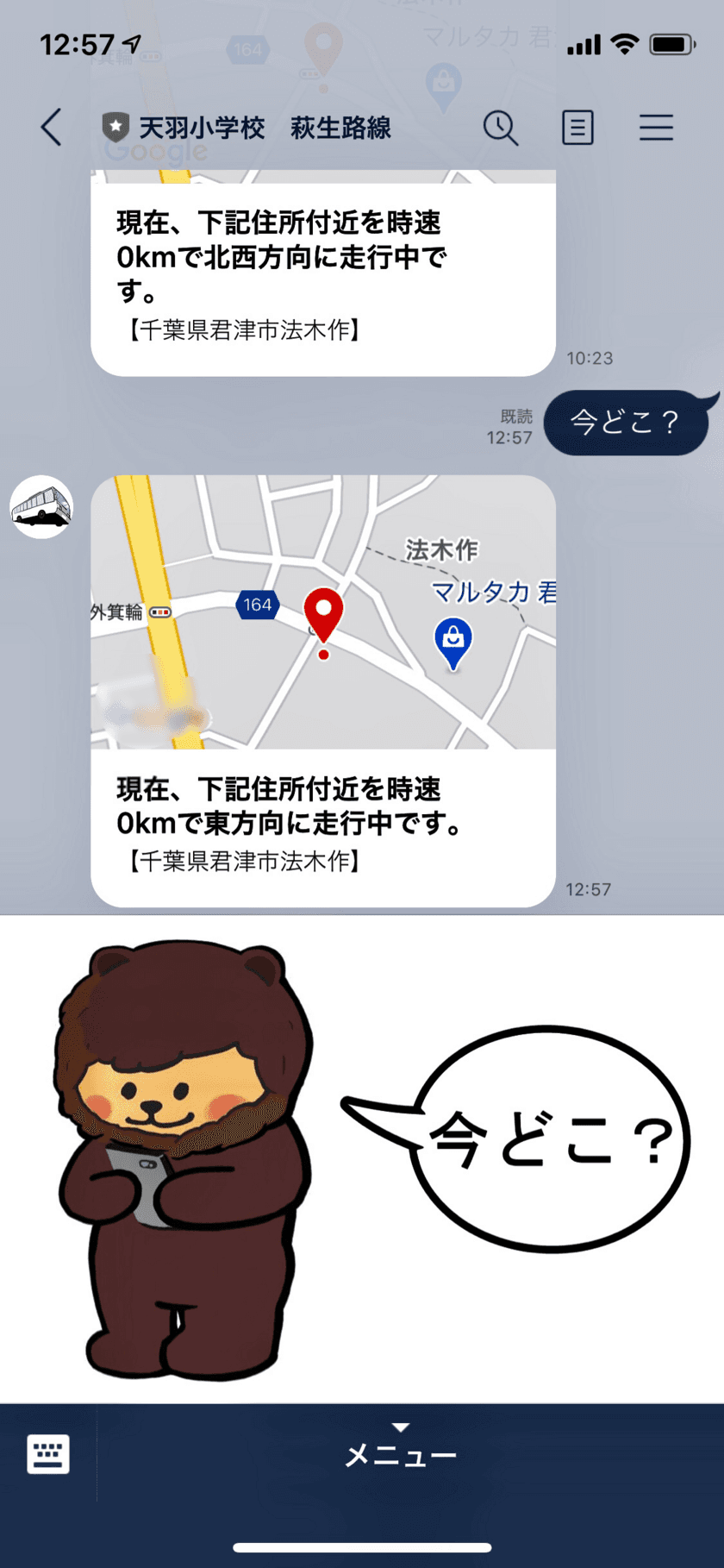 バスの現在位置をLINEで通知する『モークル』
4月より千葉県富津市のスクールバスで運用を開始
　小中学校の統合で、通学方法が変わることへの不安感解消に