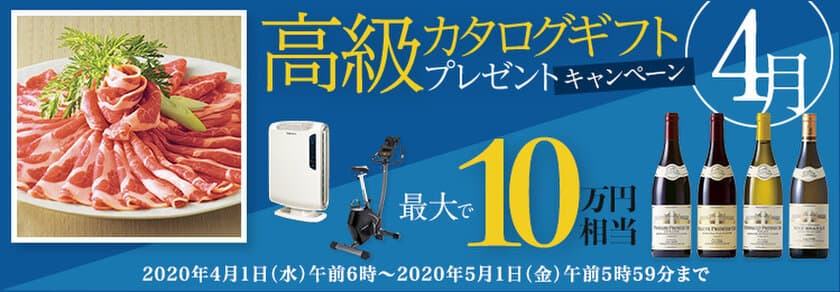 ＦＸプライムｂｙＧＭＯ、
【最大10万円相当】の高級カタログギフトをプレゼント！
4月1日よりキャンペーン開始！