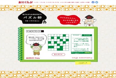 おにクロスワードパズル(2)