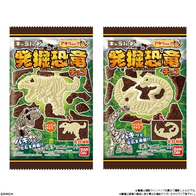 発掘恐竜チョコ　パッケージ