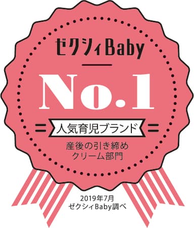 ゼクシィBABY産後の引き締め